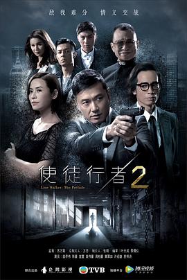 使徒行者2（国语版）