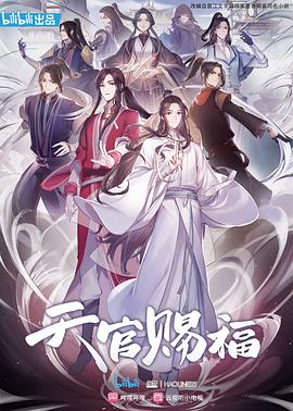 天官赐福(全集)