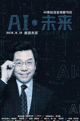 AI·未来(全集)